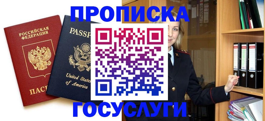 прописка для школы в Будённовске